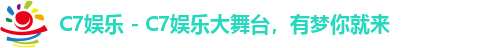 C7娱乐 - C7娱乐大舞台,有梦你就来